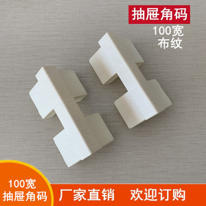Connecteur d'angle de tiroir Huayi Parts Y100 en plastique blanc de 100 mm de large pour quincaillerie de meubles - Product Image 2