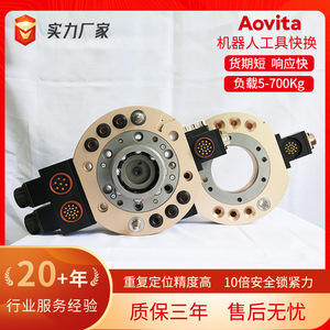 Dispositivo de Cambio Rápido Automático Aovita AQC para Robots - Product Image 5