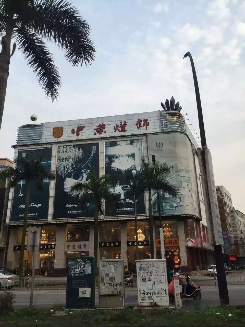 Zhongshan Zhongye Lighting Co., Ltd.