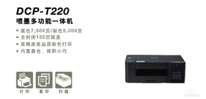 เครื่องพิมพ์อิงค์เจ็ทมัลติฟังก์ชั่นสี รุ่น DCP-T220 (ถาดใส่หมึกในตัวขนาด A4) สำหรับ - Product Image 2