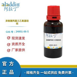 อะลาดิน โพรพิลไตรเอทอกซีไซเลน ไอโซไซยาเนต 95% 500 กรัม สารเคลือบผิว - Product Image 4