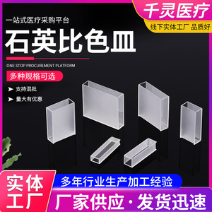 Cuvetas de Cuarzo Qianling, Vasos de Muestra de Vidrio de Doble Vía para Espectrofotómetro UV Vis - Product Image 5