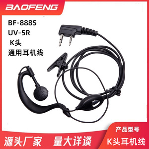 Baofeng Universal Earphone <b>Cable</b> 120cm In Ear Headset With <b>Mic</b> For Walkie Talkie Accessories - Product Image 5