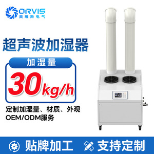 Industrial Ultrasonic <b>Humidifier</b> Aj30la 30kg H Automatic Control For Workshop Agriculture Car Painting - Product Image 3