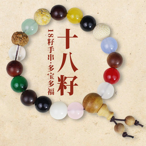 Eighteen Seed <b>Bracelet</b> Third Generation Bodhi Unisex Jewelry Everyday Wear Cultural Collectible Hand Polished Natural - Product Image 1