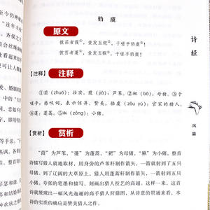 Complete vierdelige boekverzameling met liedjes - Officiële editie Klassieke Chinese tekstvertaling Commentaar - Collector's Edition - Product Image 5