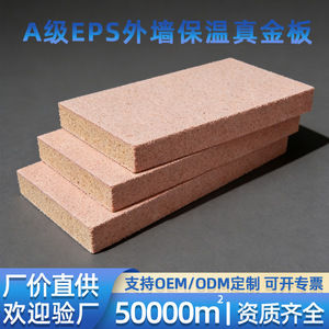 Yuxing แผ่นทอง TPS 86แผ่นฉนวนกันความร้อนสำหรับระบบผนังภายนอก - Product Image 4