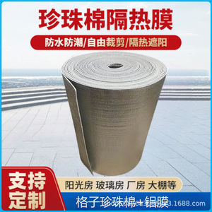 Rouleau de film d'aluminium en coton perlé, largeur 1000 mm, isolation pour toiture et stockage, avec support de personnalisation - Product Image 5
