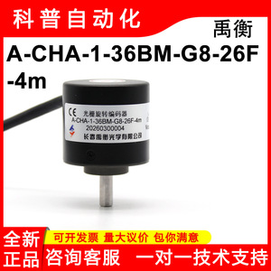 Encodeur Rotatif Photoélectrique Incrémental Changchun Yuheng Optics A-CHA-1-36BM-G8-26F-4m avec Câble à Extrémité Ronde - Product Image 5