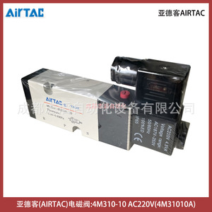วาล์ว4M310-10A แม่เหล็กไฟฟ้า Airtac 1/2 AC220V ในวาล์วควบคุมชนิดนักบิน - Product Image 4