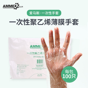 AmMex Disposable Pe Film <b>Gloves</b> 100 Pcs Food Processing Use - Product Image 5
