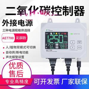 Détecteur de CO2 Azovites Ae7700, résolution 0-9999ppm, 1ppm, 24v, pour serre et système d'air frais - Product Image 5
