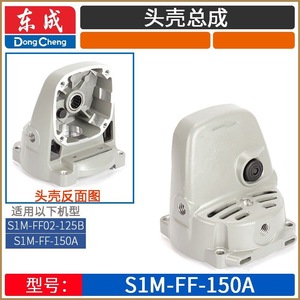 Carcasa de aluminio para amoladora angular Dongcheng, componente central del motor para las series S1M-FF02, 03, 04, 05 - Product Image 3