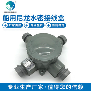 Bozhou <b>Marine</b> <b>Hardware</b> JXF4-1 <b>Marine</b> Junction Box Available in Stock Made of Nylon Watertight - Product Image 4