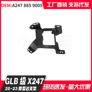 Mercedes-Benz GLB-Class X247 Front Bumper Radar <b>Bracket</b> And Grille 2020-2023 35 Sport Version <b>Plastic</b> New Part A2478859005 - Product Image 2