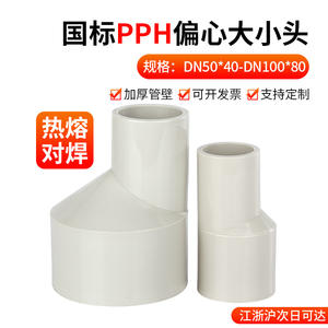 Rongsheng ตัวลดความเบี้ยว PPH, เชื่อมแบบร้อนละลายสำหรับอุตสาหกรรมอุปกรณ์ท่อ PP ข้อต่อลดแรงดันโดยตรง - Product Image 3