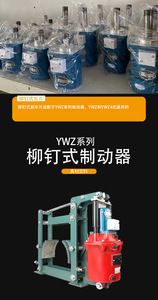 Frein à tambour hydraulique électrique série YWZ palan minier navire spot <span class=keywords><strong>poussoir</strong></span> antidéflagrant - Product Image 3