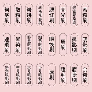 สติกเกอร์ติดชื่อแปรงแต่งหน้าแบบจีน ป้ายชื่อแบบติดเอง หมวดหมู่อุปกรณ์แต่งหน้าและชุดแต่งหน้า - Product Image 1