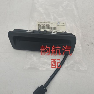 Interruptor de la Tapa del Maletero Hyundai Kia 81260C5000 81260C5010 para Sorento, Pieza de Repuesto de Plástico - Product Image 3