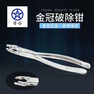 Pince à retirer les couronnes dentaires Wei Rong en acier inoxydable avec lame pour instruments d'extraction dentaire - Product Image 5