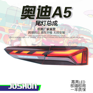 Jushun Audi ไฟท้าย A5 2017-2020 LED ตามลำดับสัญญาณไฟเลี้ยวสีแดงรมควันสีดำ12V - Product Image 5