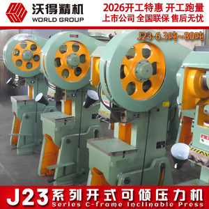Prensa Punzonadora Mecánica Wode Precision Machinery J23-25T, 250 Kn, Vertical, Profundidad de Garganta de 200 mm - Product Image 4