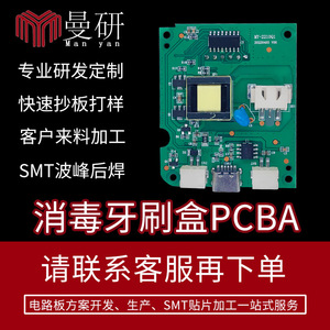 Esterilizador de Cepillos de Dientes, Placa de Circuito PCBA MY-2210, Luz Ultravioleta de 5V, Pequeño Electrodoméstico - Product Image 5