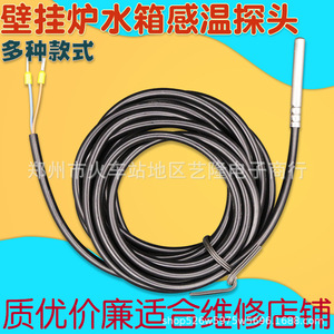 Cables del sensor de temperatura de 4,2 m para accesorio de sonda de tanque de agua de caldera colgante en la pared - Product Image 5