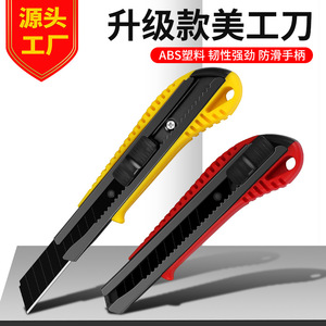 Utility Knife 155mm Red Carbon Steel Blade For Paper Craft Box Opening - Product Image 3