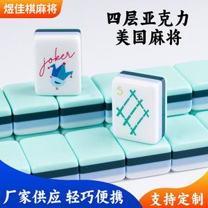 "ไพ่นกกระจอกอเมริกันชุดมินิสี่ชั้นคริลิคแบบพกพาเล่นด้วยมือไพ่นกกระจอก" - Product Image 2