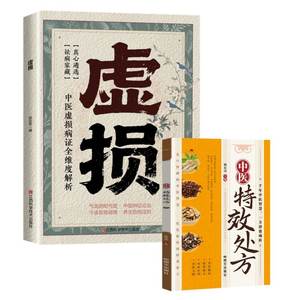 TikTok Gaya Sama Sindrom Defisiensi Asli Kerusakan Jangka Panjang Mengakibatkan Kelelahan Teori Sindrom Defisiensi Pengobatan Tradisional Tiongkok - Product Image 6