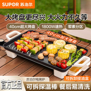 Parrilla Eléctrica Supor GJ4025P801 1800W, Plancha Antiadherente, Asador Doméstico, Máquina para Brochetas, Sartén Multifuncional - Product Image 5