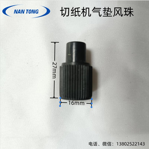 Buse d'air en alliage 16x37mm pour découpeuse de papier Shenweida Guowang Guowei Dapeng Bola Huayue, accessoire pour machine d'impression - Product Image 4