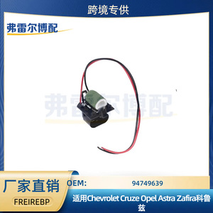 Résistance de ventilateur Chevrolet Cruze 94749639 pour Opel Astra Zafira, pièce de rechange - Product Image 5