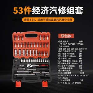 53-Piece Universal Automotive Repair Tool Set Metric <b>Socket</b> Wrench <b>Ratchet</b> Hardware Kit For Car Maintenance - Product Image 4