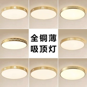 โคมไฟเพดาน LED ทรงกลมบางเฉียบ ทำจากทองแดงทั้งหมด สไตล์จีนใหม่ สำหรับห้องนอน ห้องรับประทานอาหาร ห้องนั่งเล่น ทางเดิน โถงทางเดิน - Product Image 5
