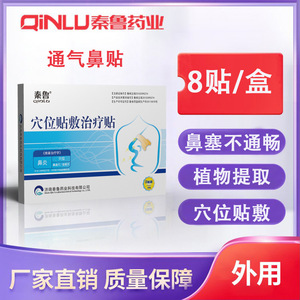 Parches para la Rinitis de Qinlu Pharmaceutical (Parches de Estimulación por Acupresión) - Descuentos por Volumen, Directo del Fabricante, En Stock - Product Image 4