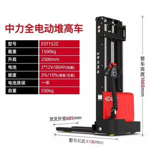 Chariot élévateur électrique Zhongli EST152Z 1,5 tonne, hauteur de levage 2500 mm, batterie 80 Ah - Product Image 1