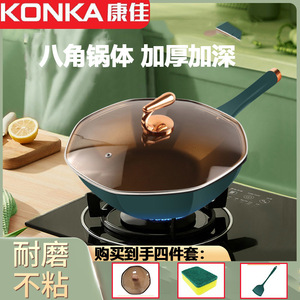 Konka Octagonal Non-Stick Wok Titanium Alloy Large Capacity Flat Bottom Frying Pan For Home Cooking - Product Image 3