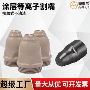 Buse de découpe au plasma P80 G5622 pour acier inoxydable, courant d'arc 300-600A, protection anti-adhésive contre les scories de soudage - Product Image 5