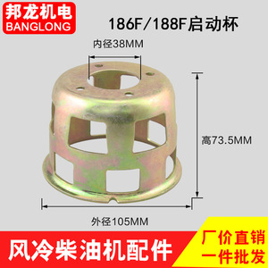 Copa de Arranque para Motor Diésel Refrigerado por Aire 170/173/178/186FA188/190F, Accesorio para Mini Cultivadora y Generador - Product Image 2