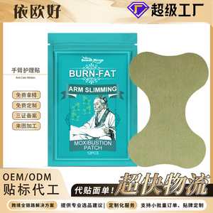 Patch de soin des bras, Patch amincissant, Essence d'armoise, Nourrit et raffermit délicatement les bras - Product Image 2