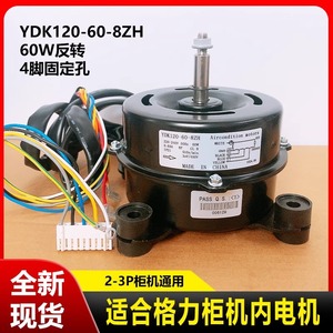 มอเตอร์เครื่องปรับอากาศกรี รุ่น YDK120-60-8ZH 220-240V 60W 510 รอบต่อนาที สำหรับใช้ภายในตู้แอร์ - Product Image 5
