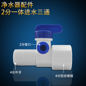 วาล์วบอลทีสำหรับเครื่องกรองน้ำ ขนาด 3/8 นิ้ว รุ่นส่งออก พร้อมข้อต่อแบบหนาพิเศษ - Product Image 2