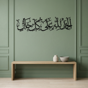 Arte de Pared Acrílico Islámico, Caligrafía Árabe Negra, Decoración del Hogar, Marco Rectangular Moderno y Minimalista - Product Image 2
