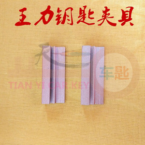 Keep Key Duplication Machine <b>Clamp</b> Metal For <b>Car</b> Locksmith Tool 1 Size - Product Image 5