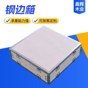 Caja lateral de acero de la industria maderera Chenhui, de madera contrachapada de 12 mm, hecha a medida para logística de transporte aéreo y marítimo, caja de embalaje para exportación. - Product Image 4