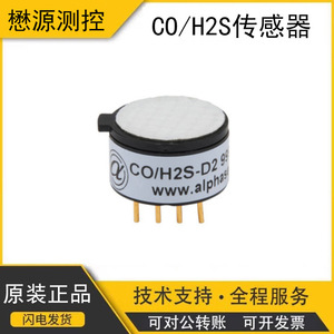 Détecteur de gaz toxiques Alphasense à double capteur de monoxyde de carbone et de sulfure d'hydrogène (CO H2S D2) avec une durée de vie de 2 ans - Product Image 5