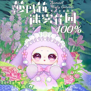 ตุ๊กตา Samael Misty Garden Plush Blind Box ขนาด 400% ชุดฟิกเกอร์น่ารัก ของสะสมสำหรับเด็กและของขวัญ - Product Image 1