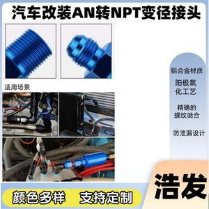 Adaptadores Reductores Haofa AN a NPT para Mangueras de Combustible, Color Negro/Azul, Tamaños 1/4, 3/8, 1/2, 3/4 - Product Image 3